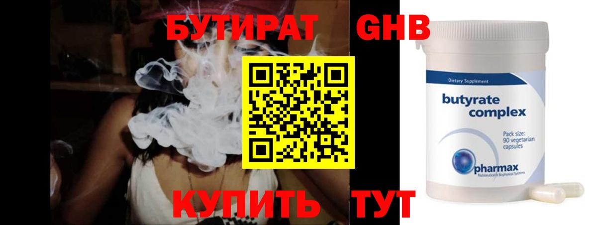 БУТИРАТ жидкий экстази Юрга