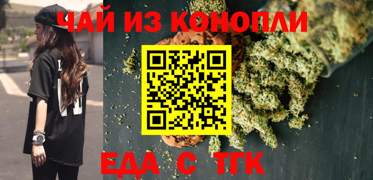Еда ТГК марихуана Юрга