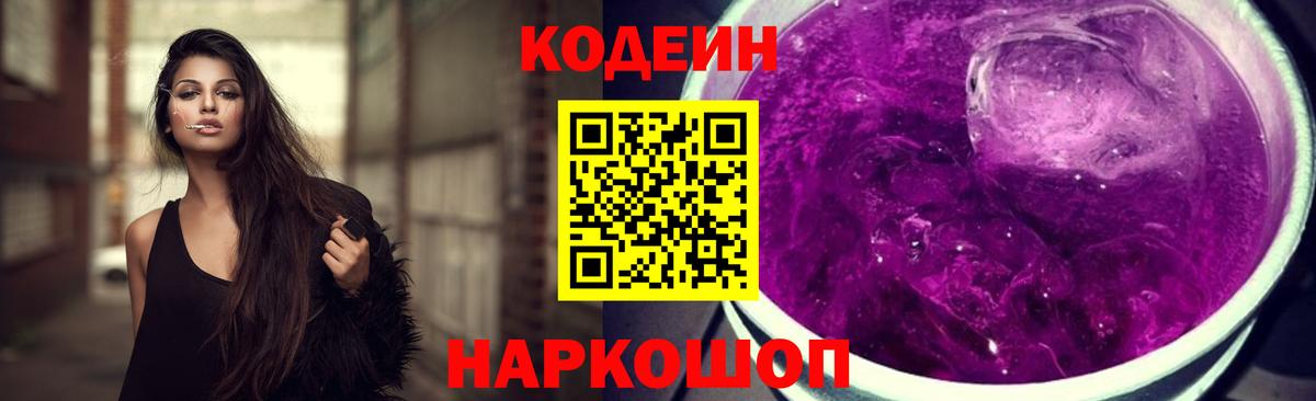хочу   Кодеиновый сироп Lean Purple Drank  Кодеин напиток Lean (лин)  Вход с VPN  Юрга 