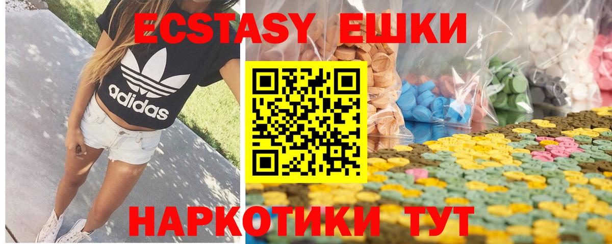 Экстази ешки Юрга