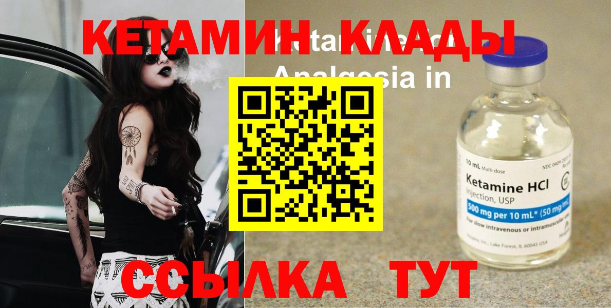 Юрга  КЕТАМИН ketamine  Вход с VPN 