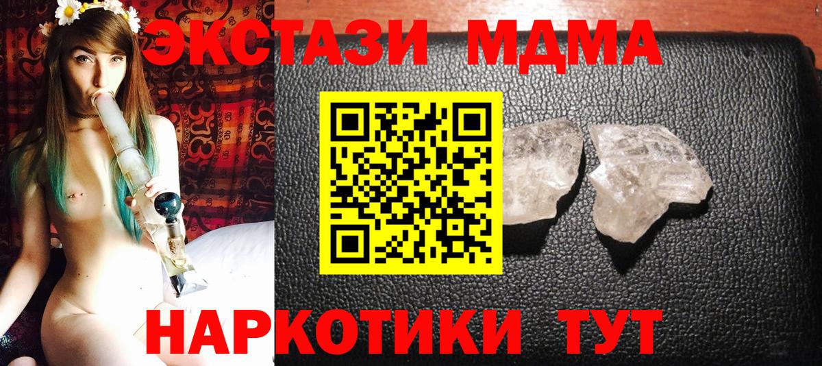 МДМА  МДМА кристаллы  MDMA crystal  Вход с VPN  Юрга 