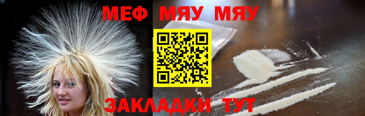 Меф 4 MMC  МЯУ-МЯУ мука  Вход с VPN  МЯУ-МЯУ  Юрга 