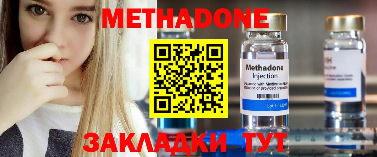 Юрга  МЕТАДОН methadone  Метадон VHQ  Вход с VPN 